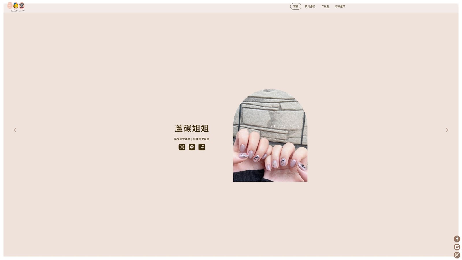屏東美甲推薦｜蘆碳姐姐手作美甲與造型設計品牌網站